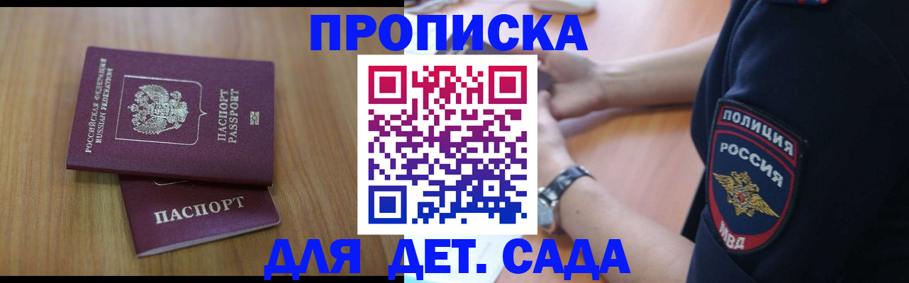 временная регистрация для школы в Красноярском крае